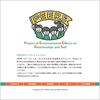 PEERS ウェブサイト
