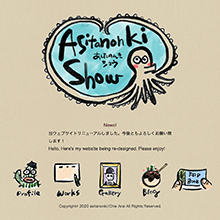 あしたのんきショウウェブサイト