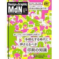 MdN2012年8月号