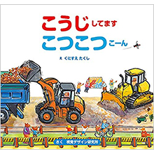 こうじしてますこつこつこーん