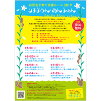 白百合女子大学人間総合学部りすぶらん・あんふぁんチラシ