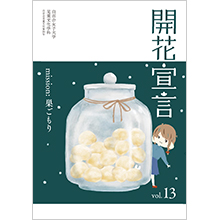開花宣言 第13号