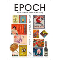 四日市印刷工業株式会社EPOCH